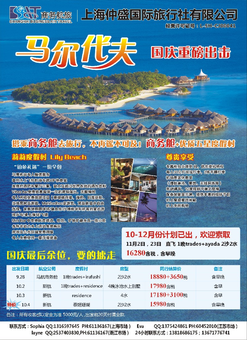 b彩23 上海仲盛国旅，马尔代夫专线