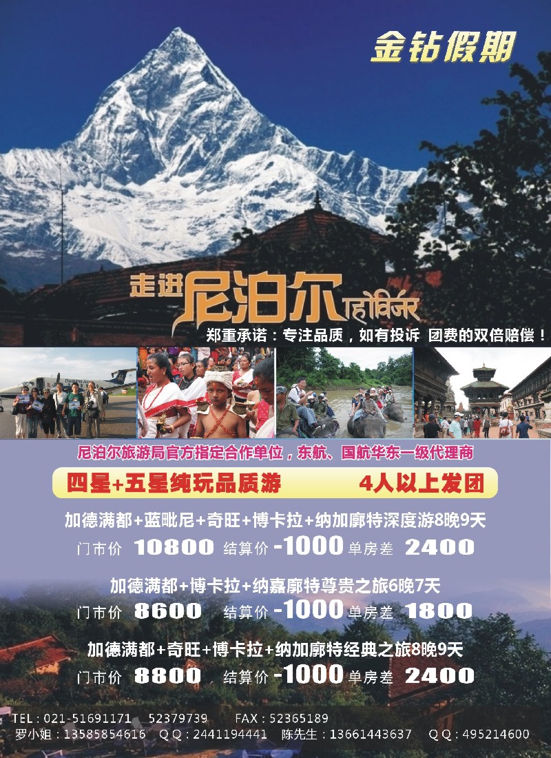 b彩24 金钻假期--尼泊尔