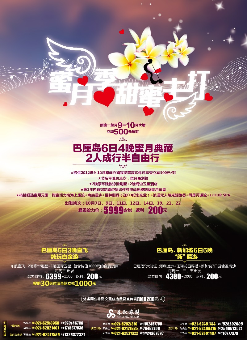 b彩3 春秋假期——巴厘岛节后特价班次