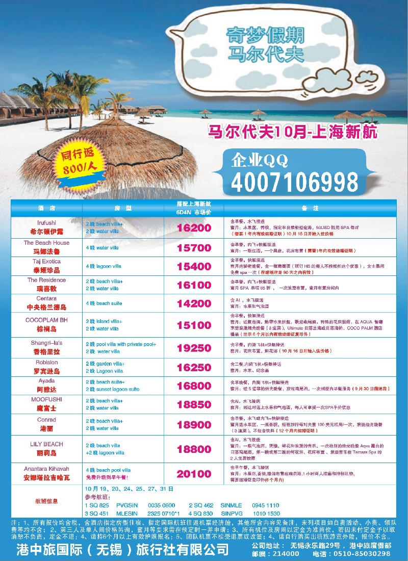 b彩9 奇梦假期——马尔代夫