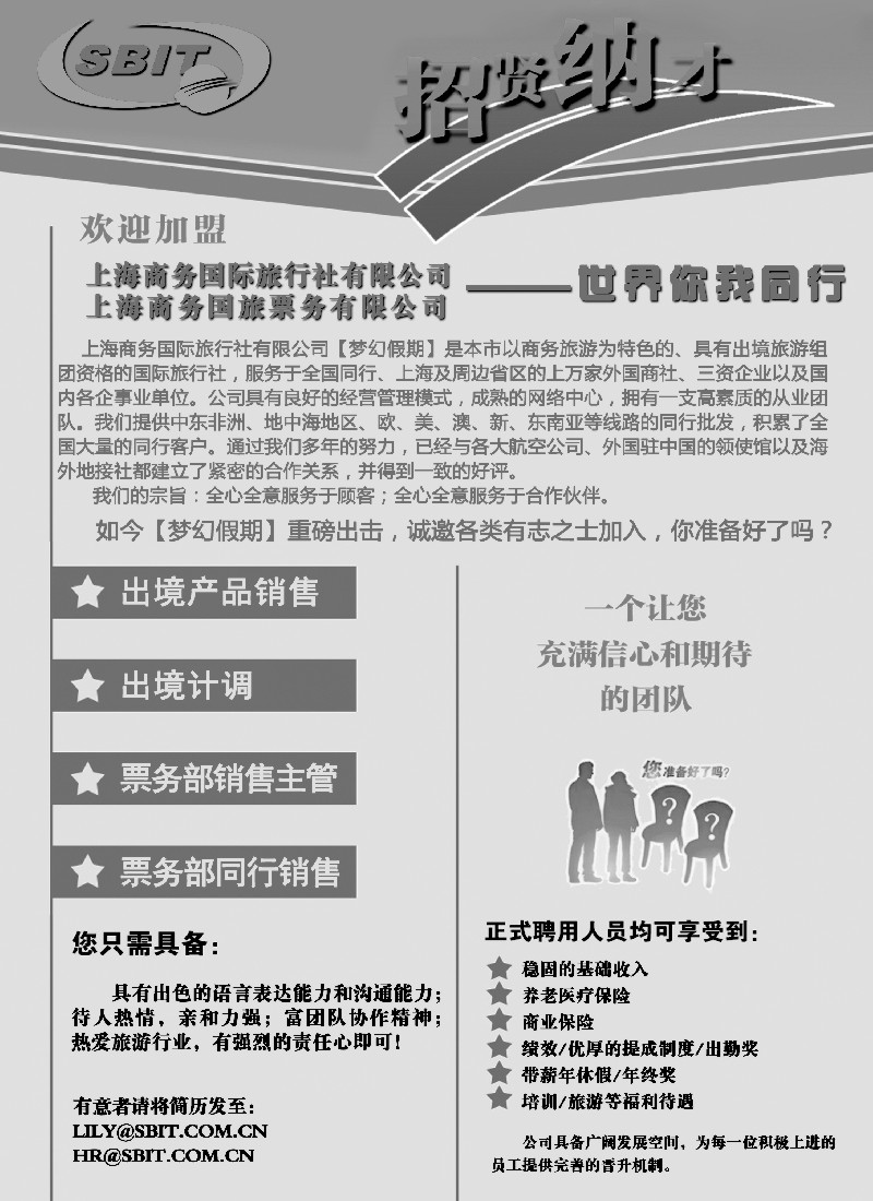 a36 上海商务国际旅行社-梦幻假期