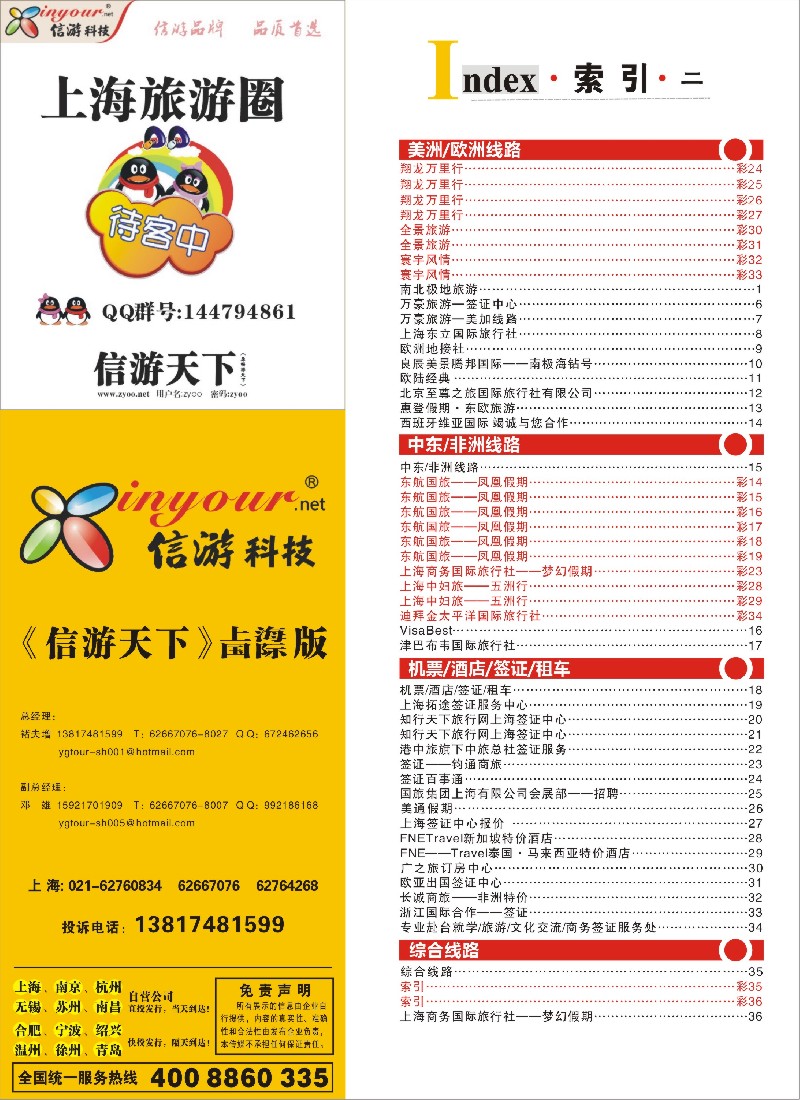 a彩36 394期《信游天下》上海国际版—目录