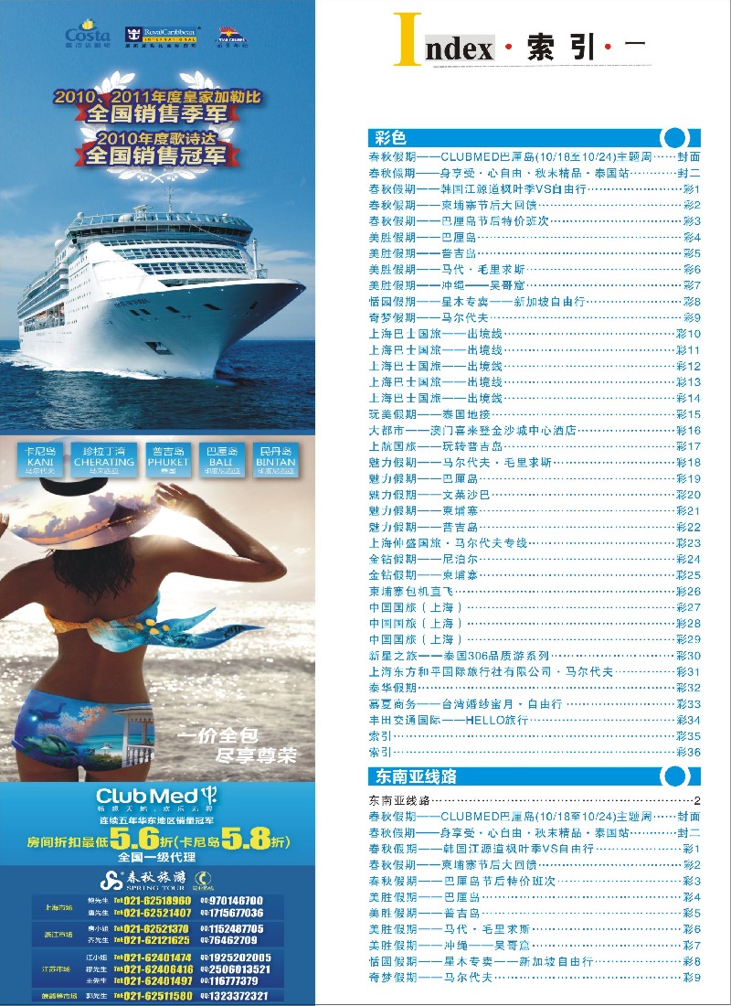 b彩35 394期《信游天下》上海国际版—目录