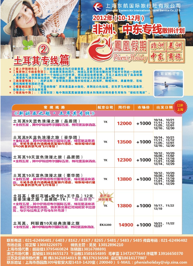 a彩15 东航国旅-凤凰假期