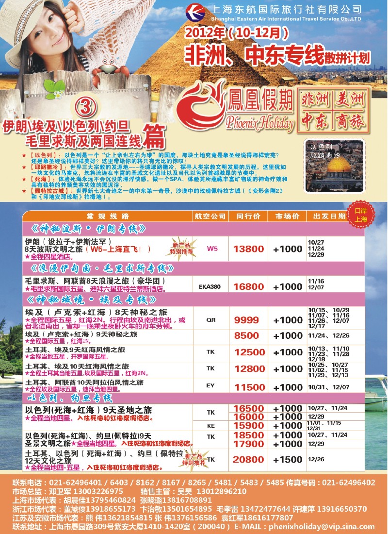 a彩16 东航国旅-凤凰假期