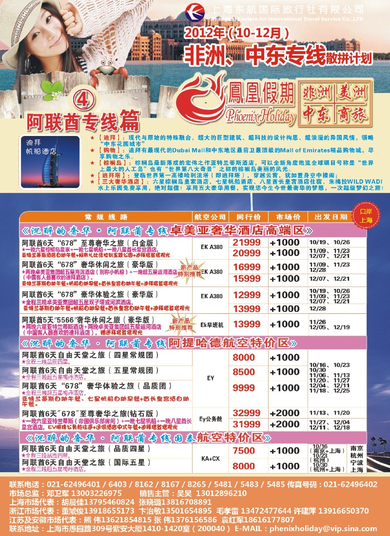 a彩17 东航国旅-凤凰假期