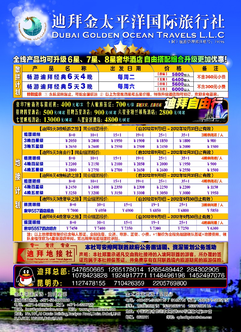 a彩34 迪拜金太平洋国际旅行社