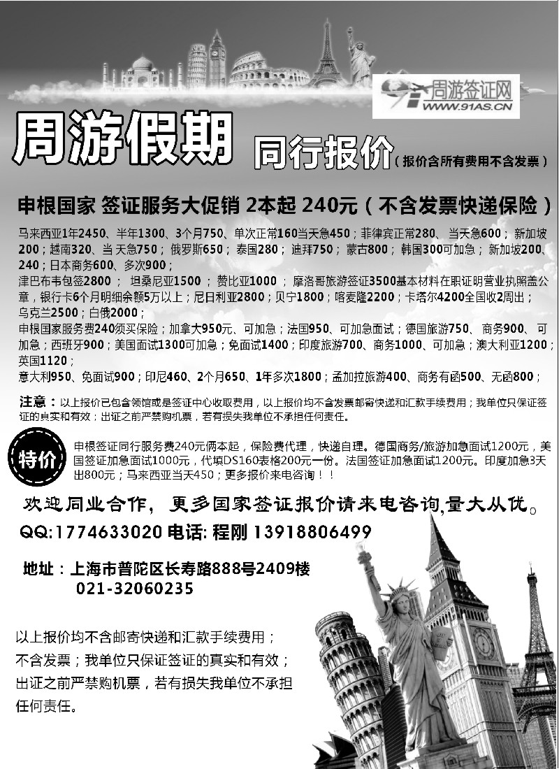 15周游假期-签证