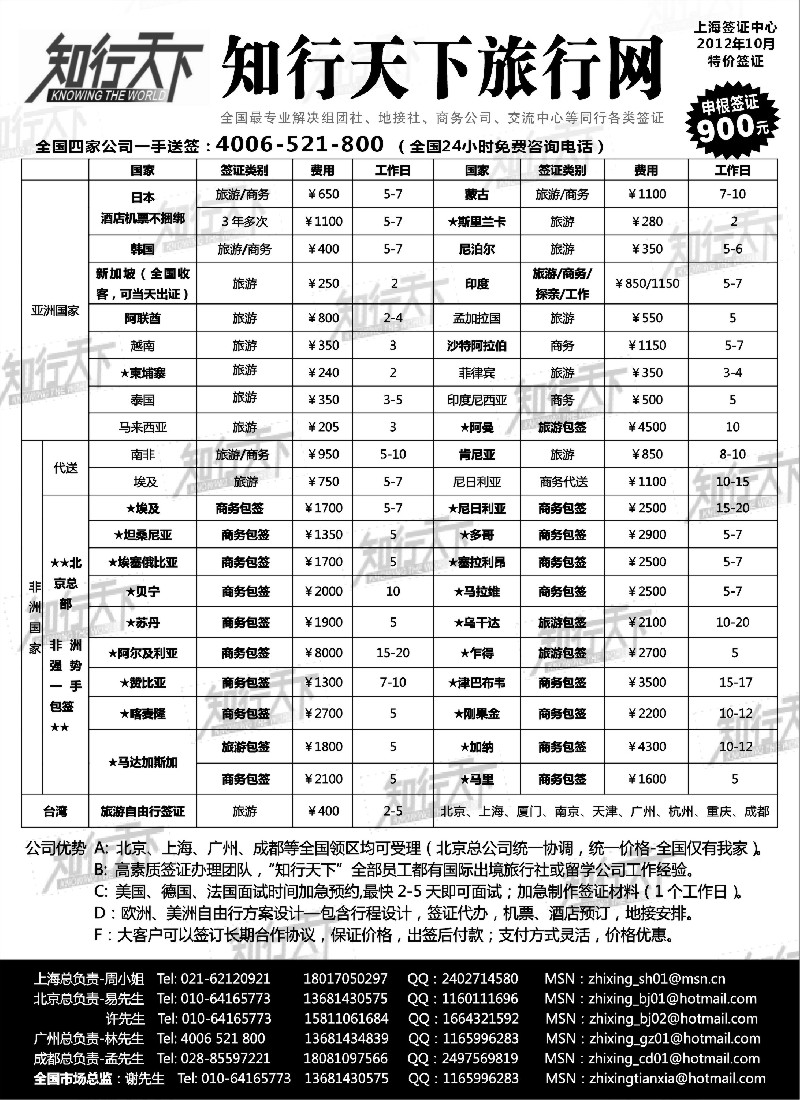 17知行天下旅行网上海签证中心
