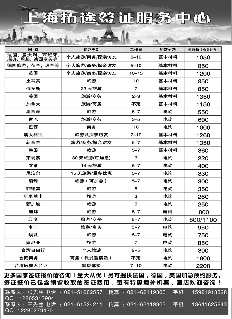 20上海拓途签证服务中心