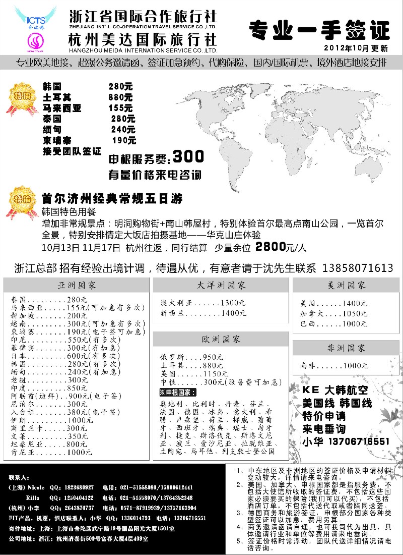 23浙江国际合作-签证