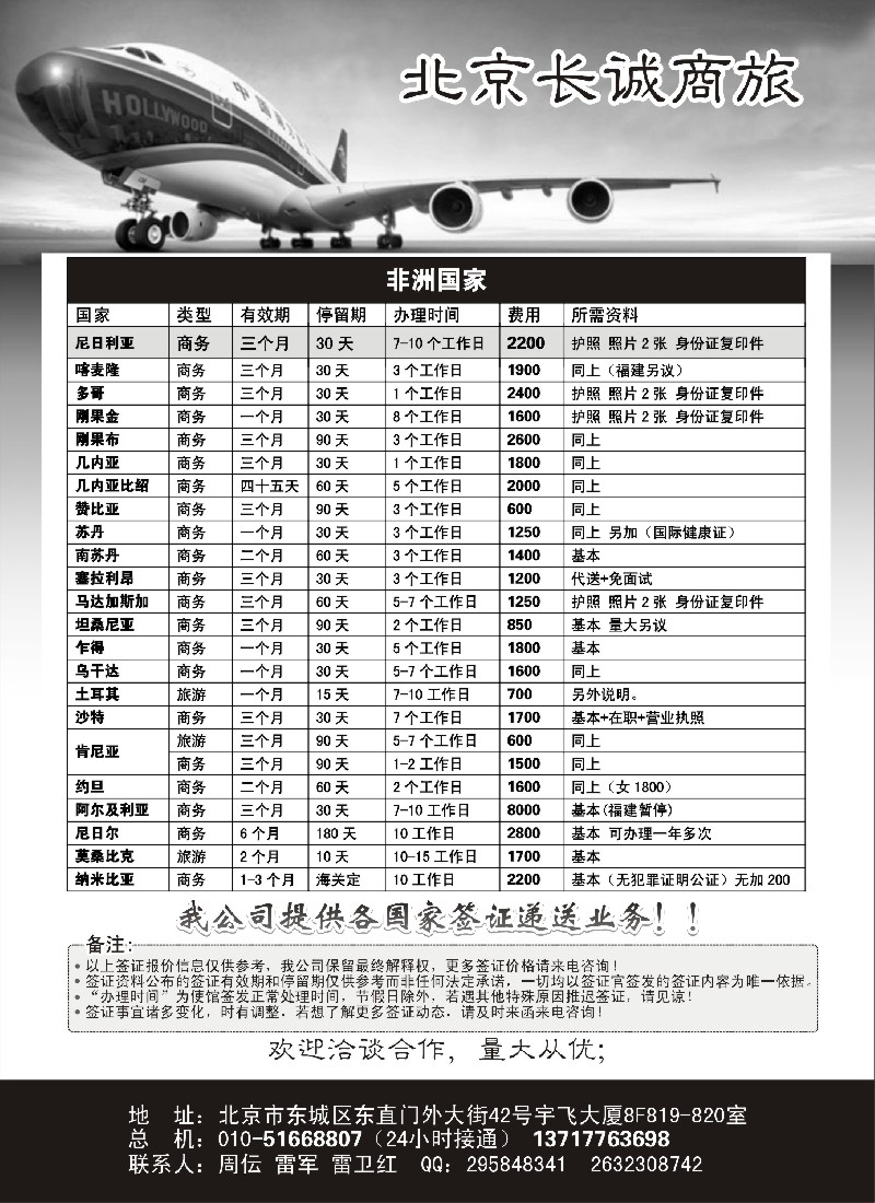 24长诚商旅-非洲特价
