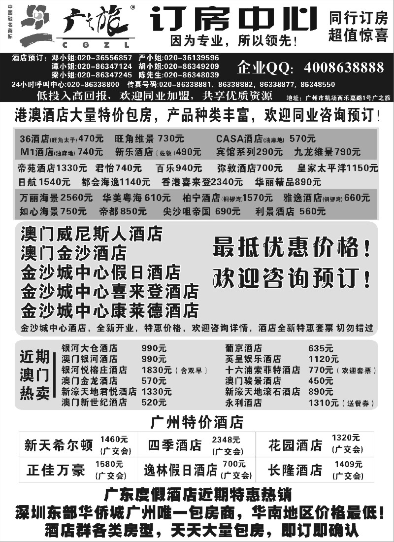 27广之旅订房中心