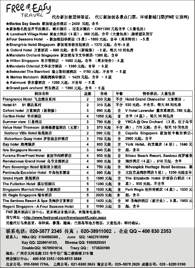 28FNE？Travel新加坡特价酒店