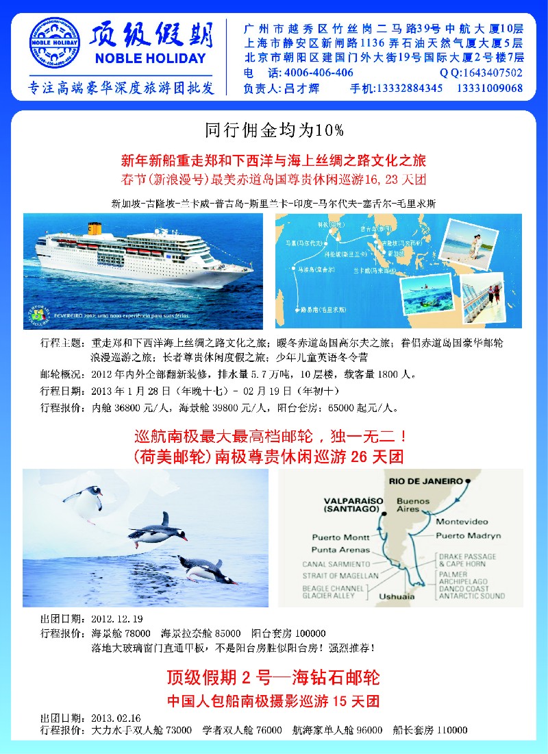a封二 顶级假期—豪华邮轮-高端定制-深度旅游及签证 