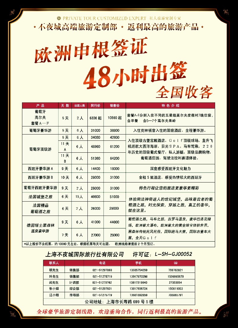 彩1不夜城—高端旅游定制部 欧洲申根签证