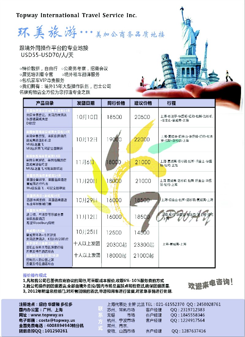 彩31TOPWAY？环美旅游--专业的美国加拿大公、商务团低价大酬宾