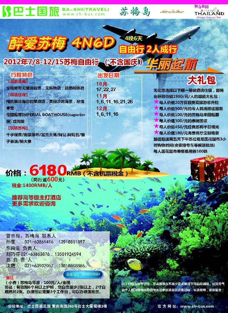 彩14上海巴士国旅-出境线