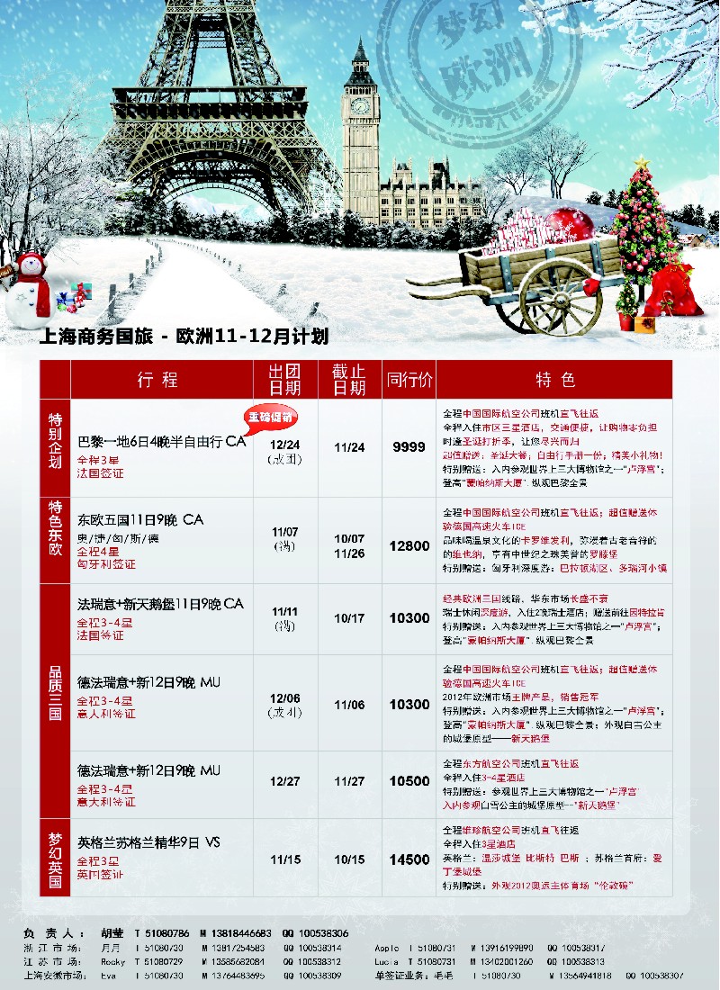 彩18上海商务国际旅行社-梦幻假期