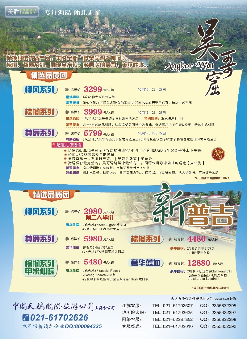 彩19美胜假期-冲绳-吴哥窟