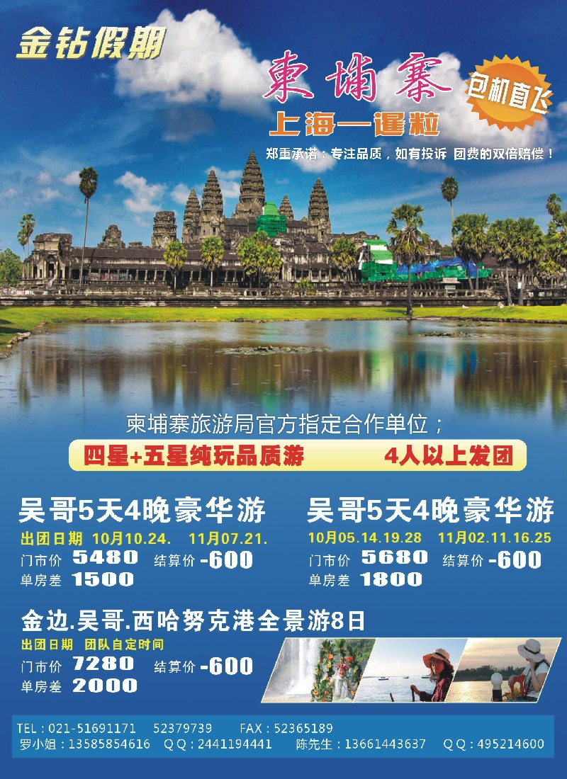 彩21金钻假期--柬埔寨