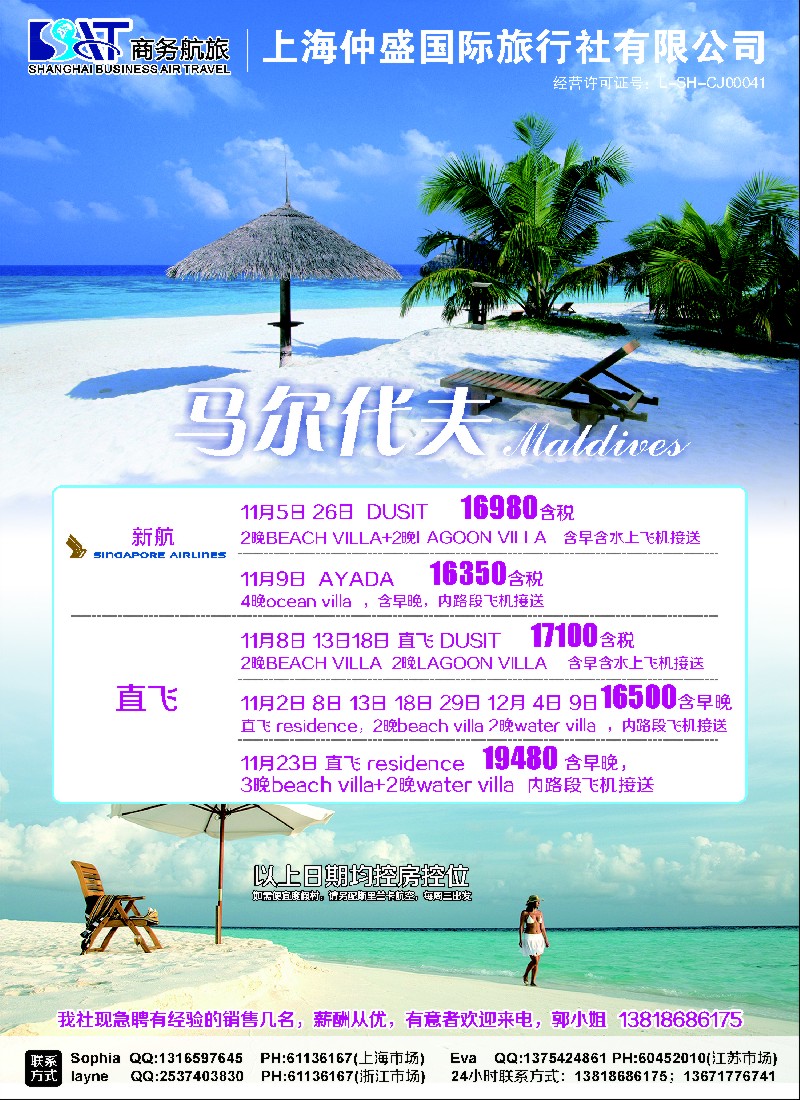 彩22上海仲盛国旅，马尔代夫专线