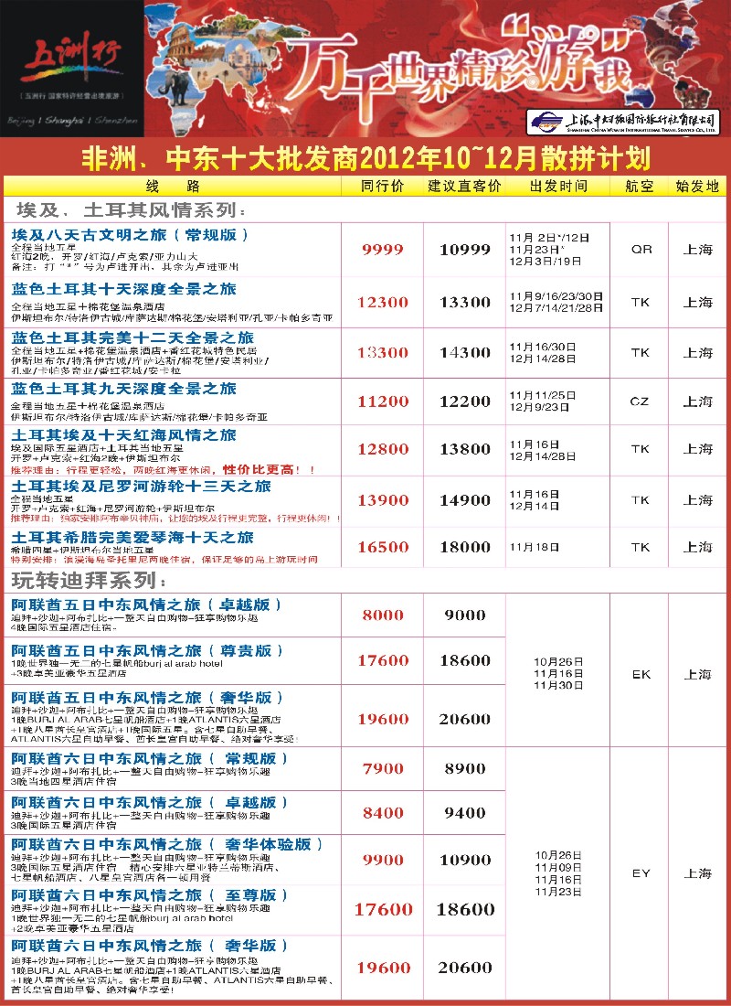 彩28上海中妇旅-五洲行