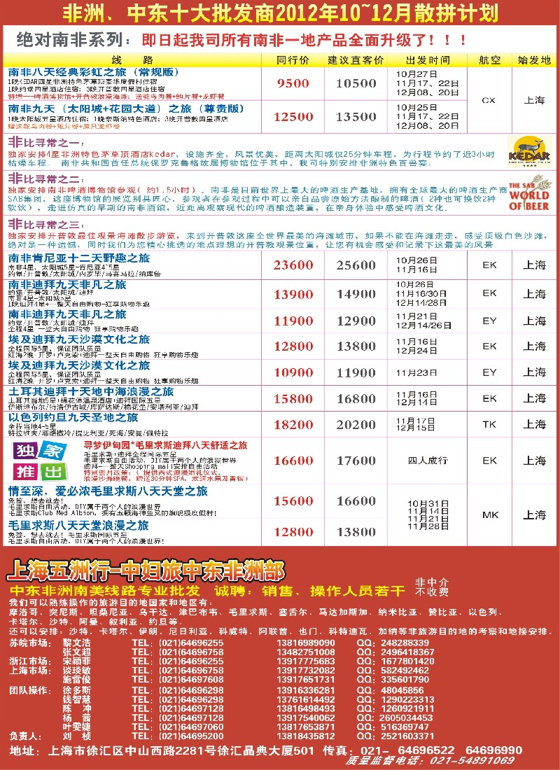 彩29上海中妇旅-五洲行