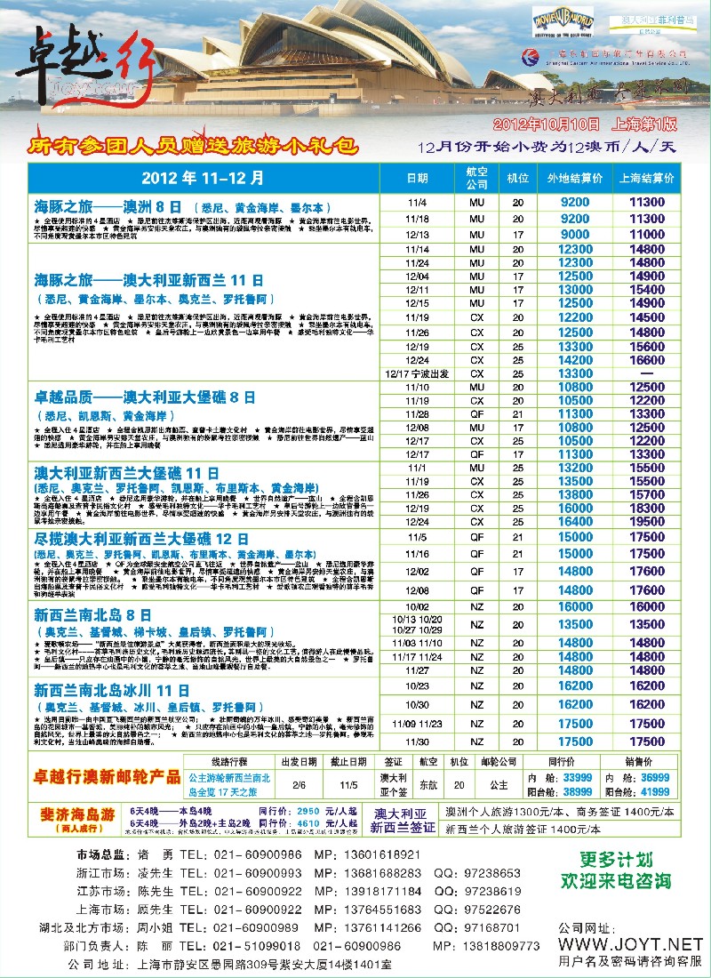 彩2卓越行-澳新线最新计划