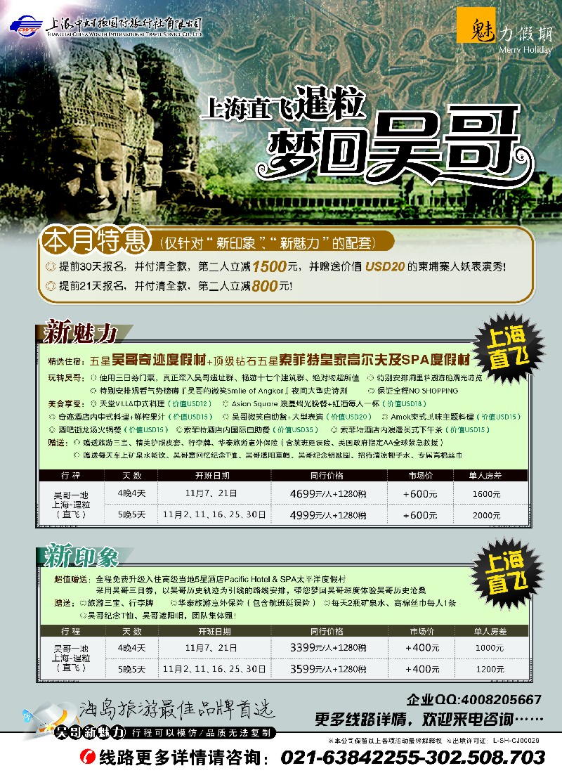 彩31魅力假期-柬埔寨
