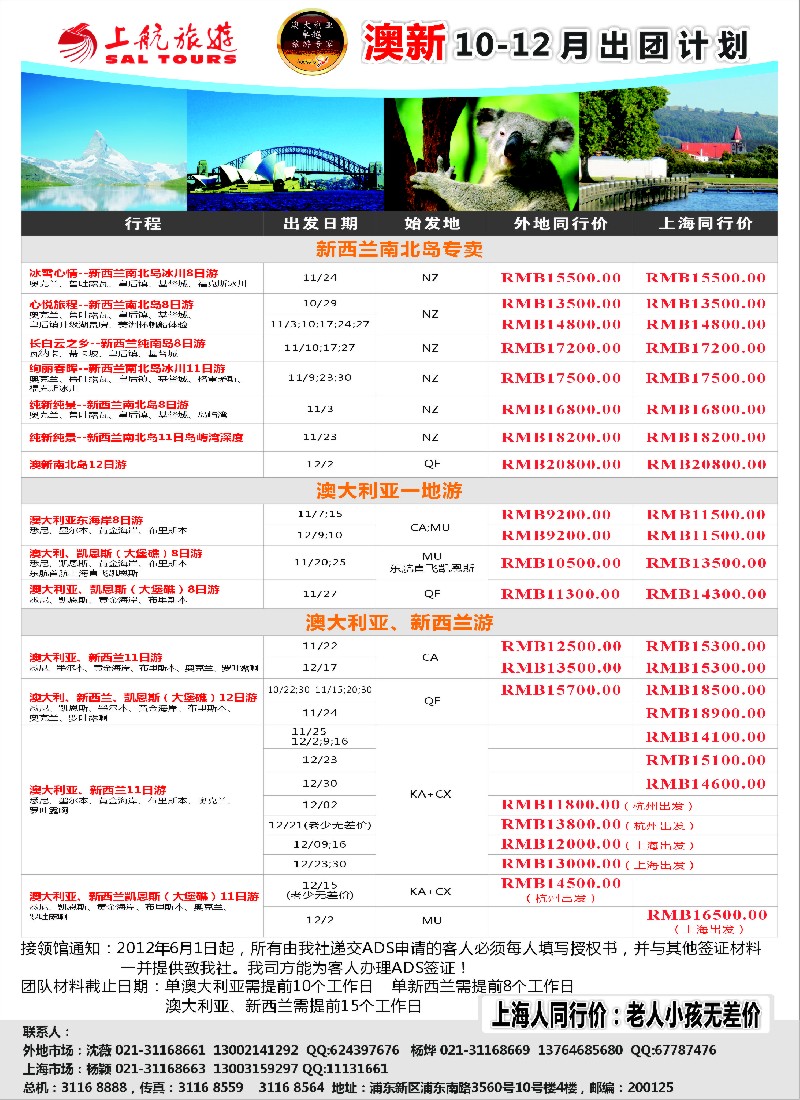 彩3上航国旅--澳新线路1