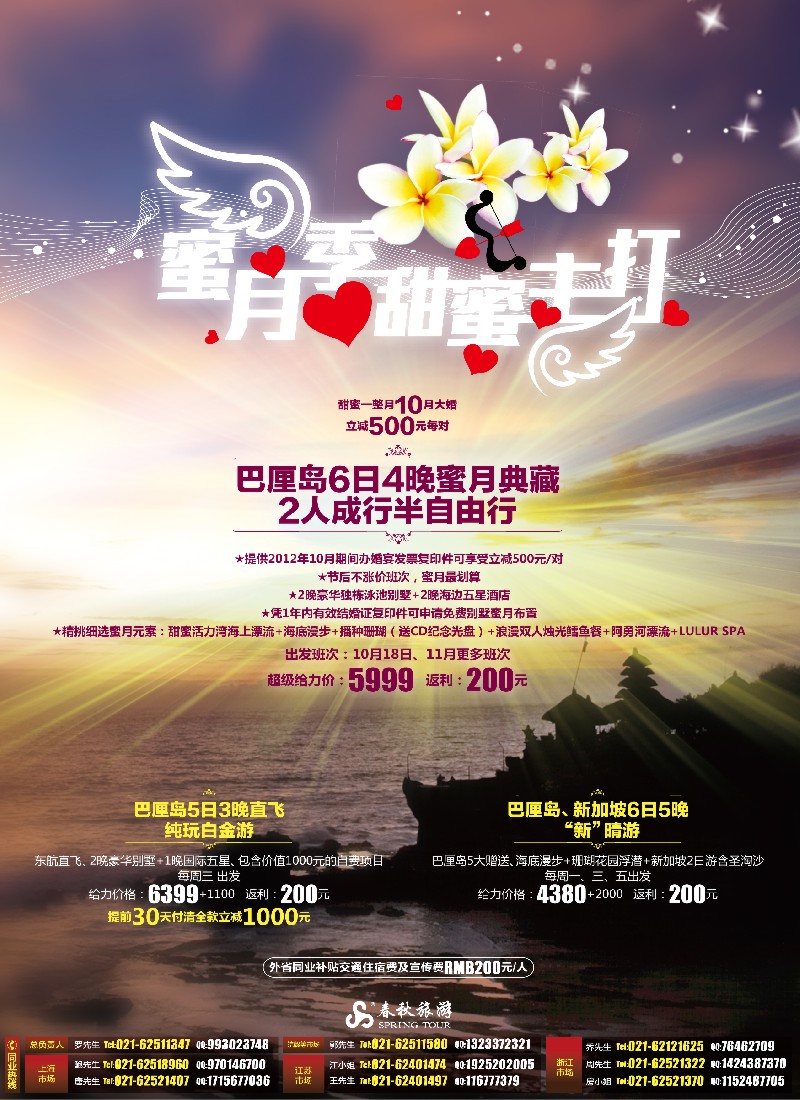 彩3春秋假期——巴厘岛节后特价班次