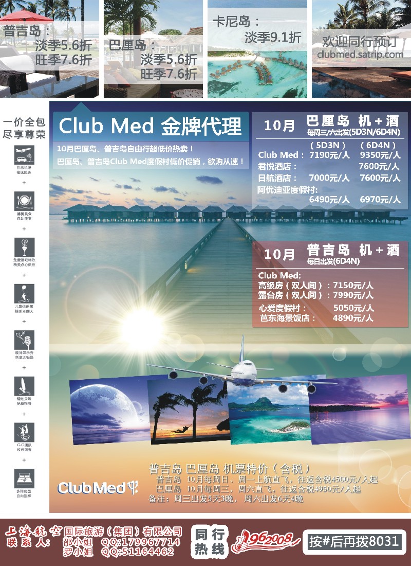 彩5上航国旅--梦幻巴厘岛卡尼岛普吉岛