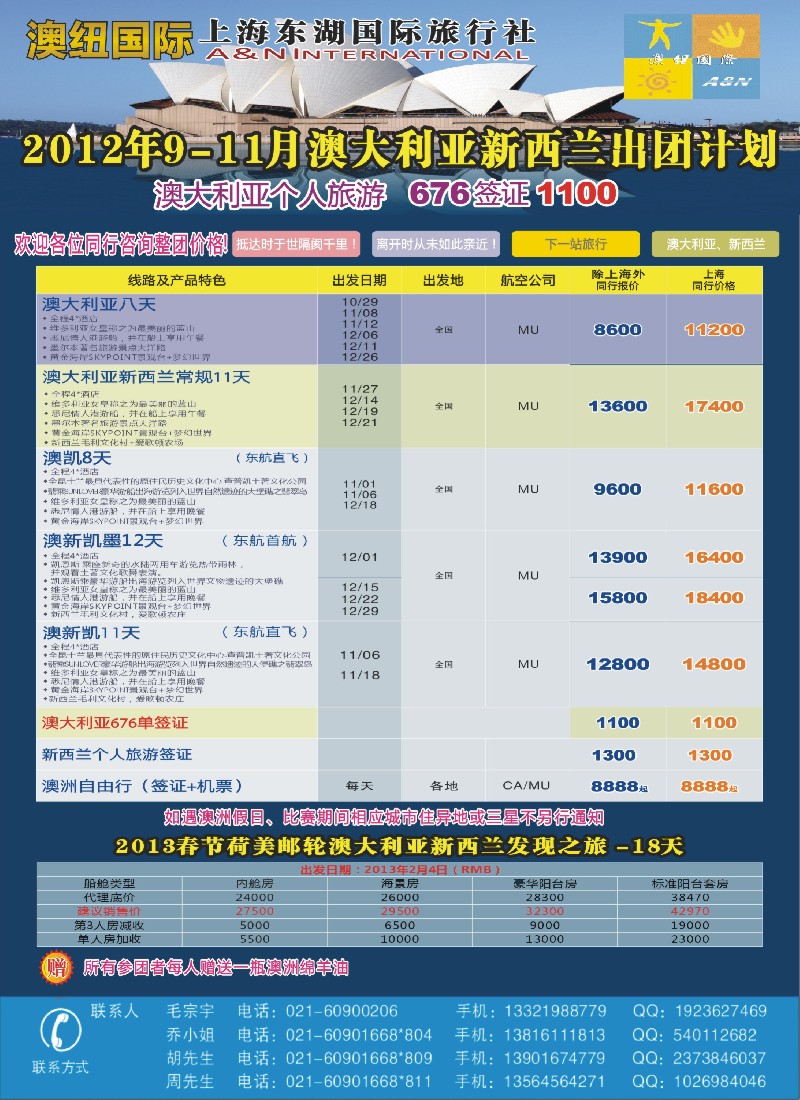 彩6上海东湖国际旅行社有限公司