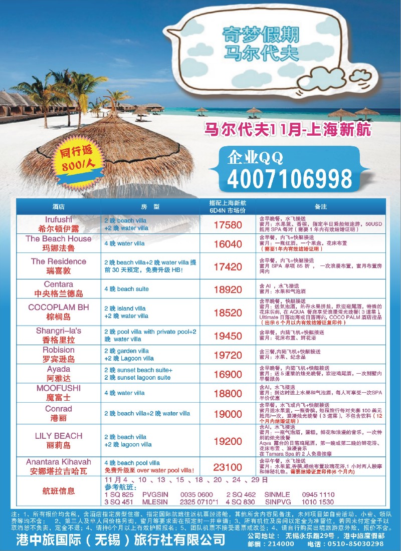 彩9奇梦假期——马尔代夫