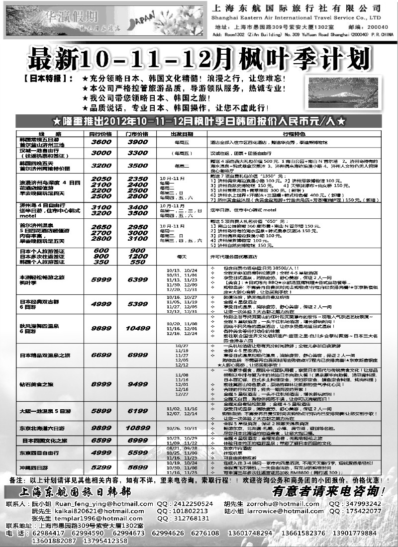 20华瀛假期--上海东航国旅日韩部