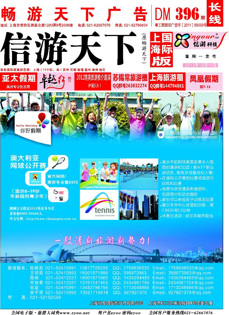 a封面 你好假期-上海科友国际旅行社有限公司