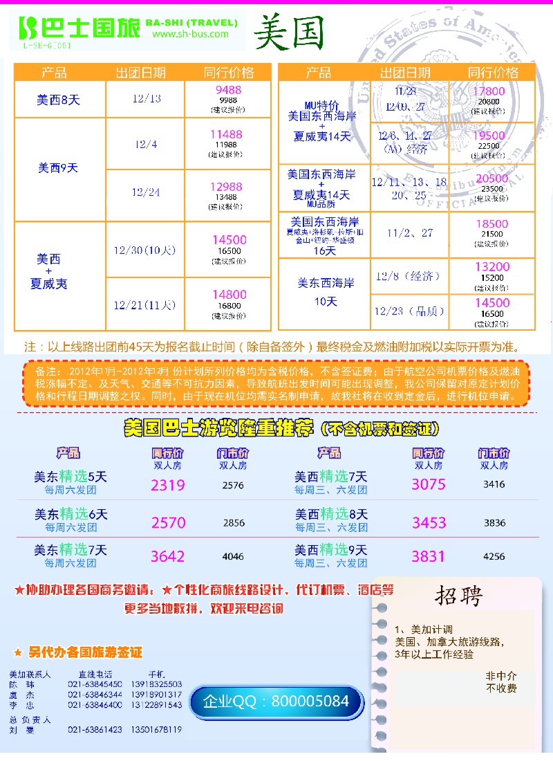 彩11上海巴士国旅-出境线