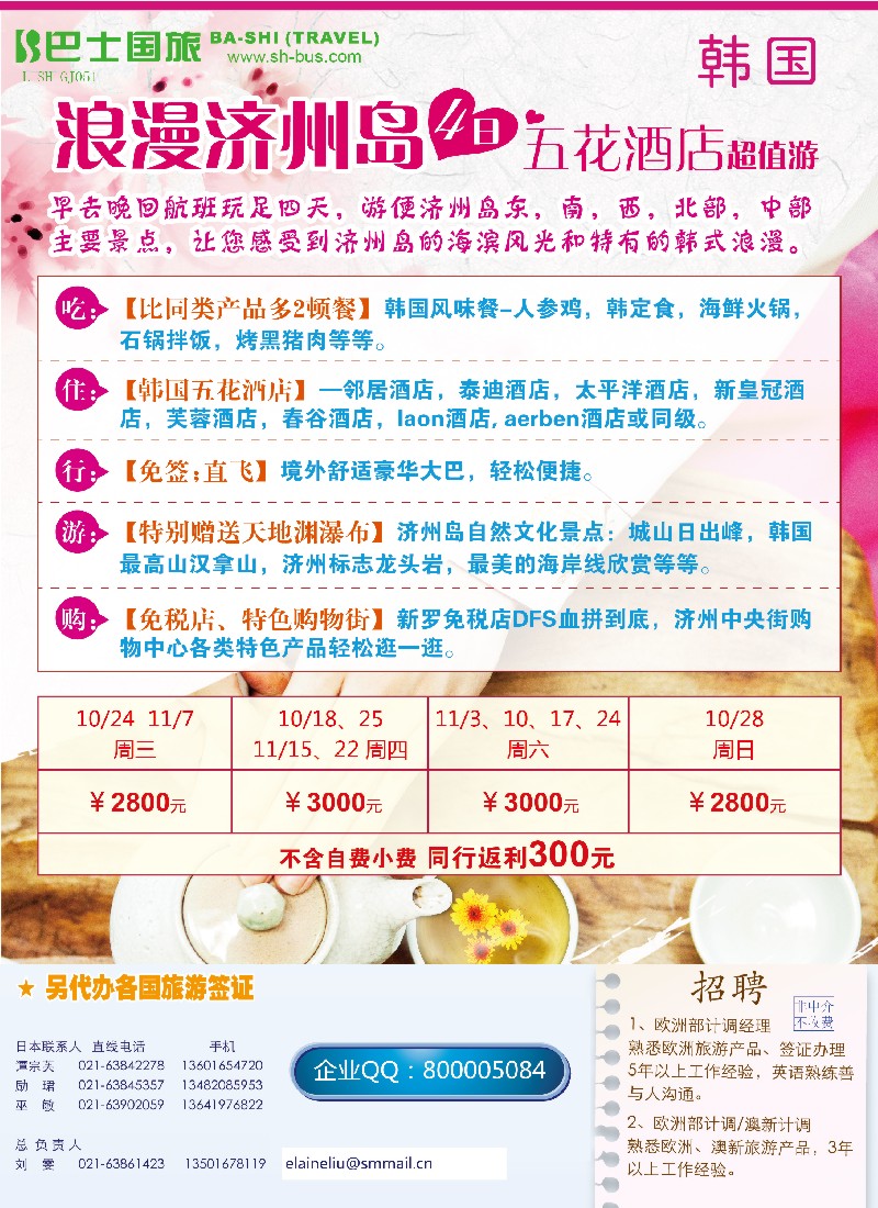 彩12上海巴士国旅-出境线
