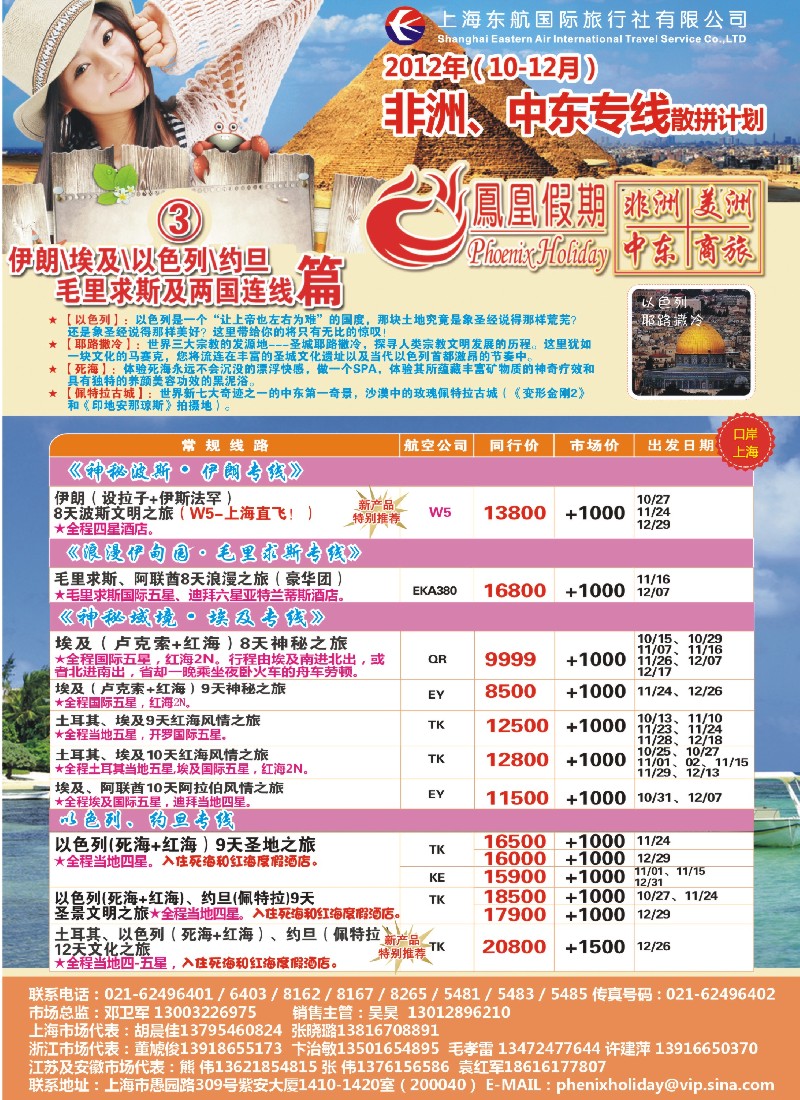 彩12东航国旅-凤凰假期