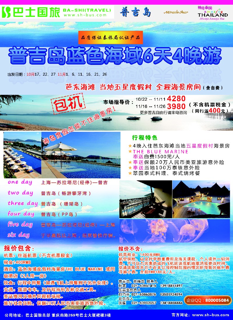 彩13上海巴士国旅-出境线