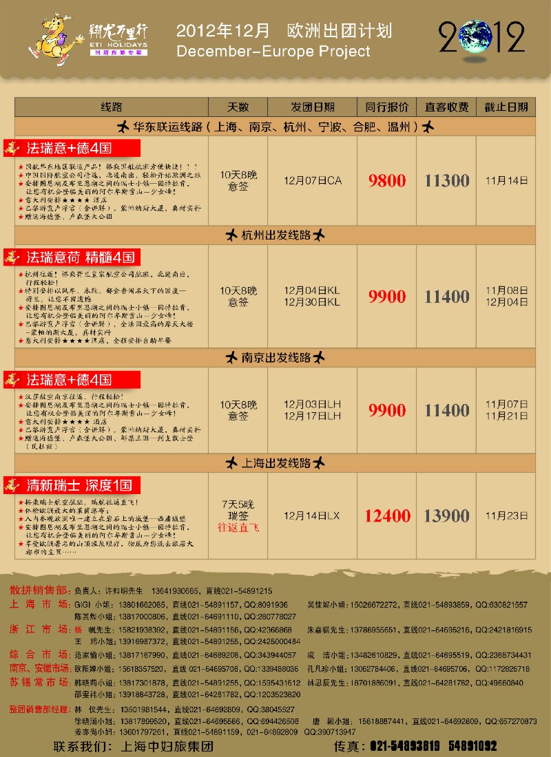 彩24翔龙万里行