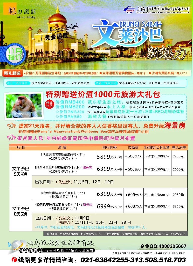 彩30魅力假期-文莱沙巴