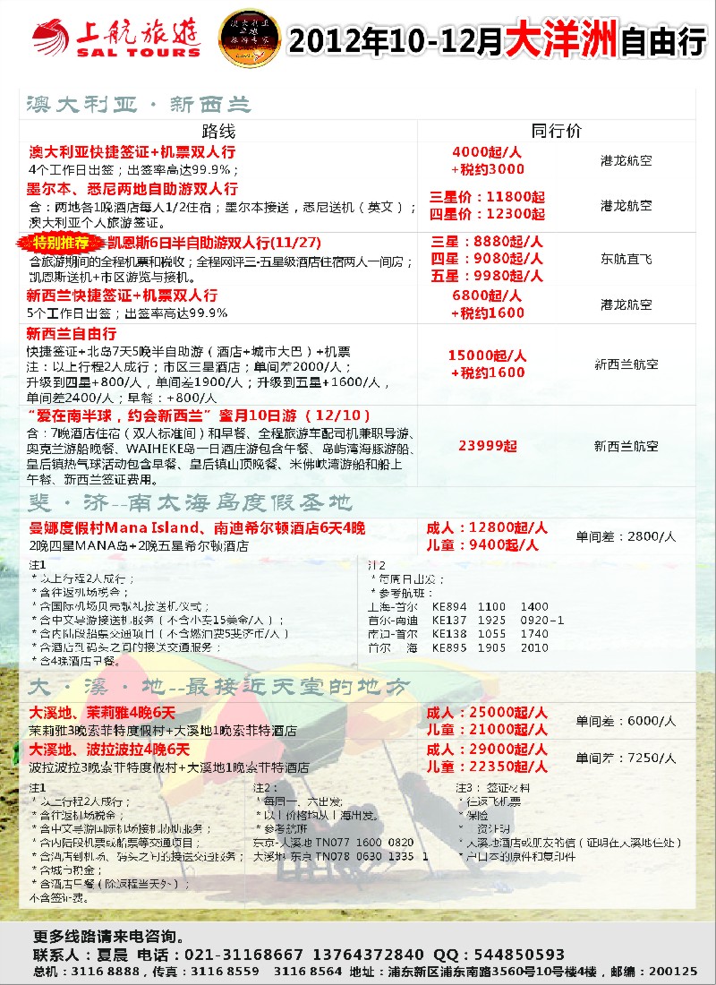 彩4上航国旅--澳新线路2
