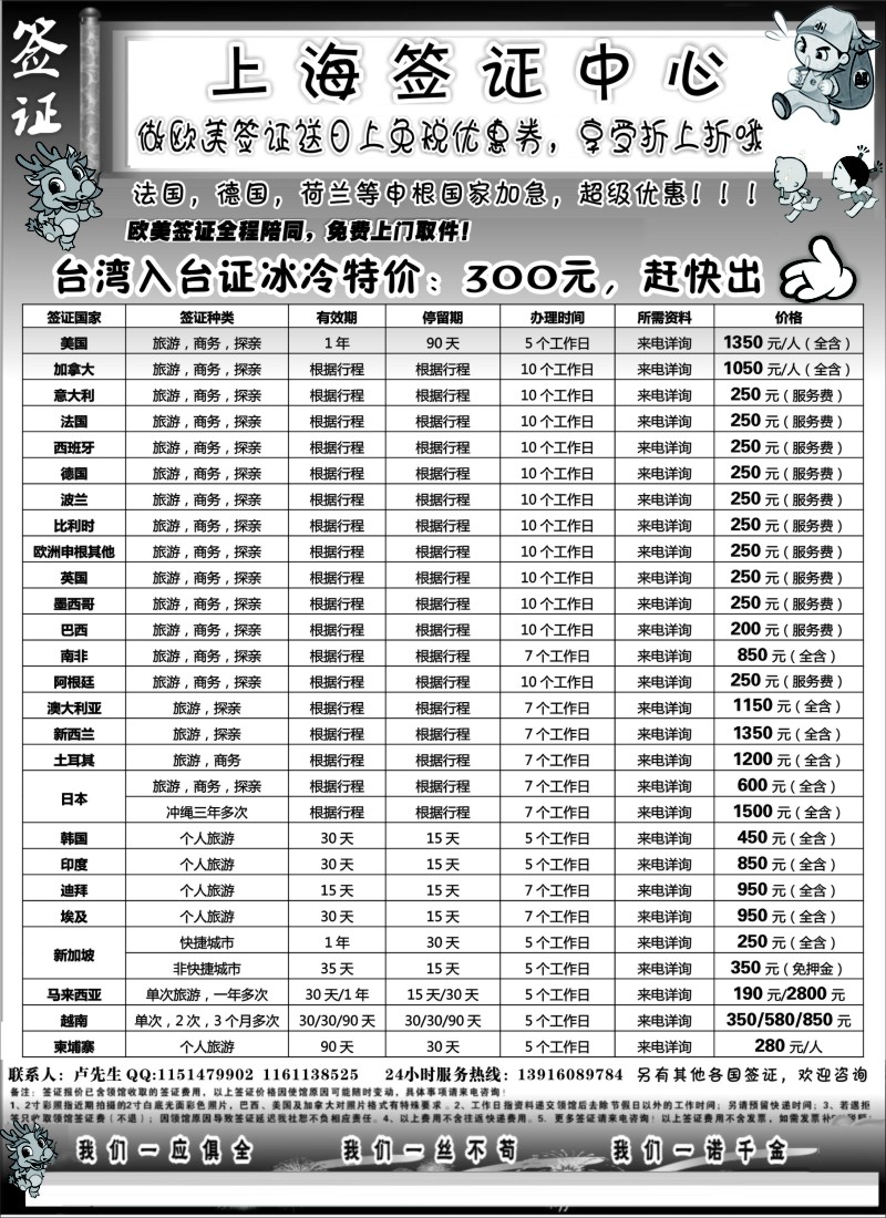 a21 上海签证中心报价