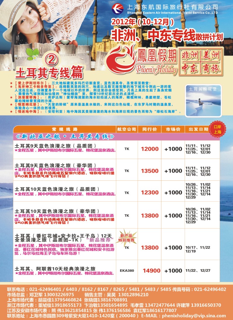 a彩11 东航国旅-凤凰假期
