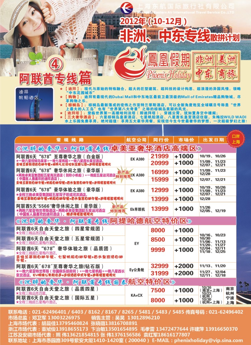 a彩13 东航国旅-凤凰假期