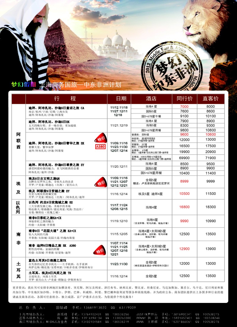 a彩19 上海商务国际旅行社-梦幻假期