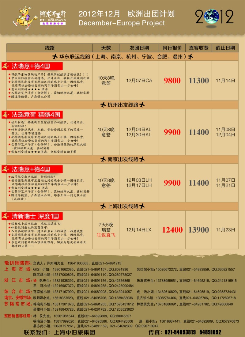 a彩24 翔龙万里行