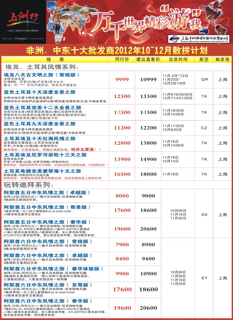 a彩28上海中妇旅-五洲行
